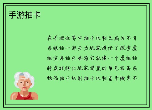手游抽卡
