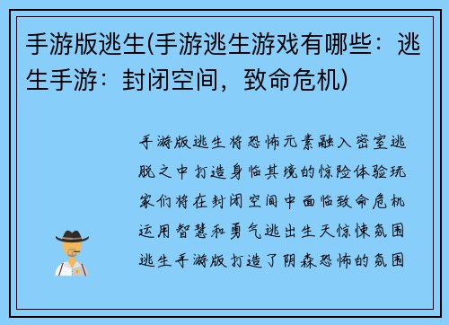手游版逃生(手游逃生游戏有哪些：逃生手游：封闭空间，致命危机)