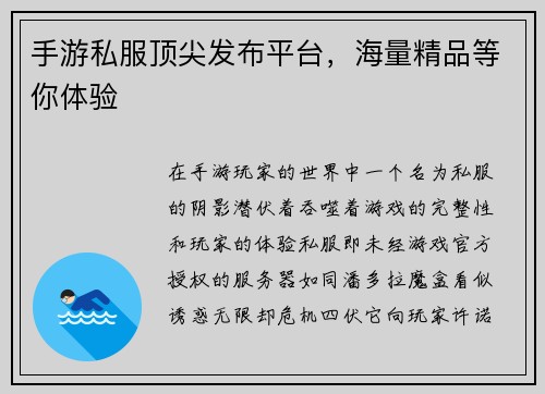 手游私服顶尖发布平台，海量精品等你体验