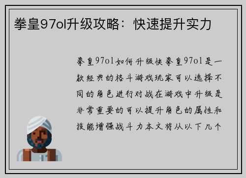 拳皇97ol升级攻略：快速提升实力