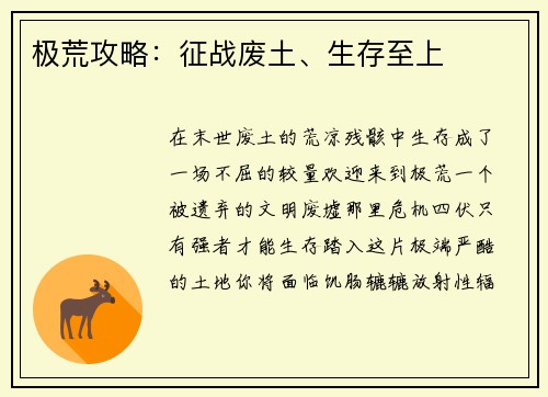 极荒攻略：征战废土、生存至上