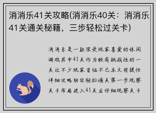 消消乐41关攻略(消消乐40关：消消乐41关通关秘籍，三步轻松过关卡)