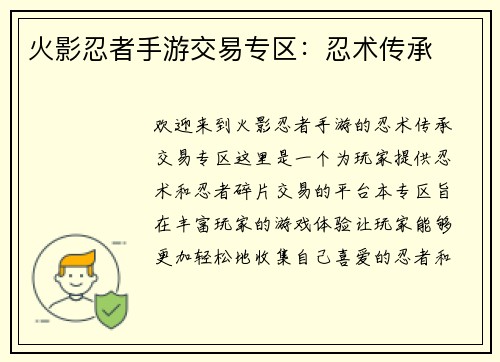 火影忍者手游交易专区：忍术传承