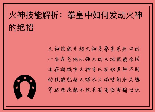 火神技能解析：拳皇中如何发动火神的绝招