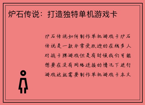 炉石传说：打造独特单机游戏卡