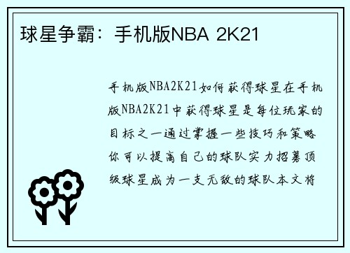 球星争霸：手机版NBA 2K21