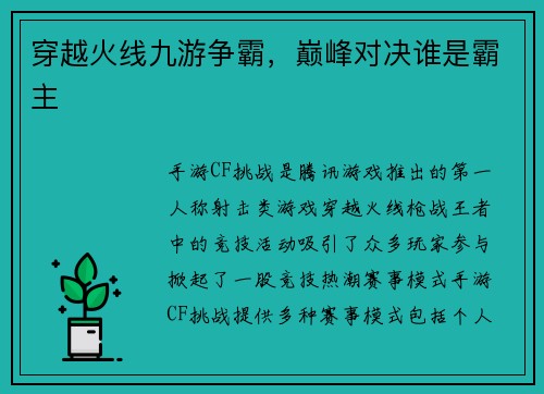 穿越火线九游争霸，巅峰对决谁是霸主