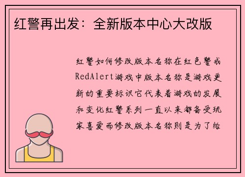 红警再出发：全新版本中心大改版