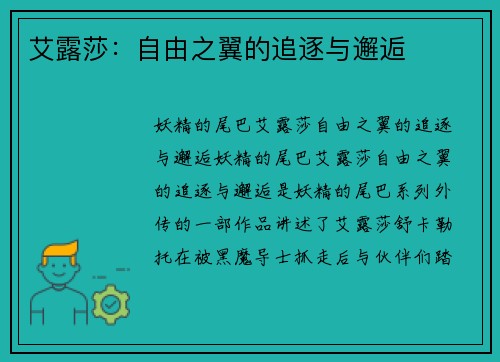 艾露莎：自由之翼的追逐与邂逅