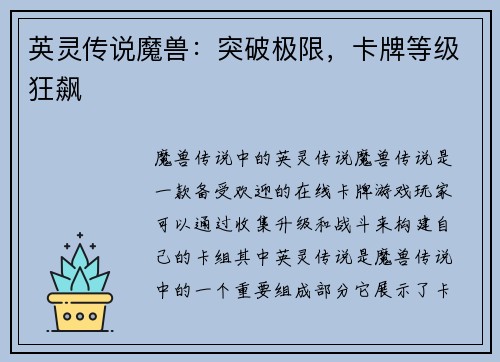 英灵传说魔兽：突破极限，卡牌等级狂飙