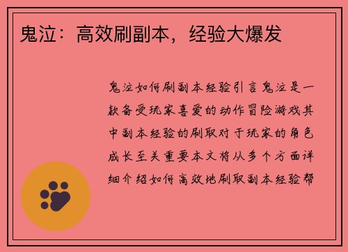鬼泣：高效刷副本，经验大爆发
