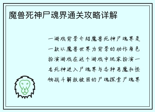 魔兽死神尸魂界通关攻略详解
